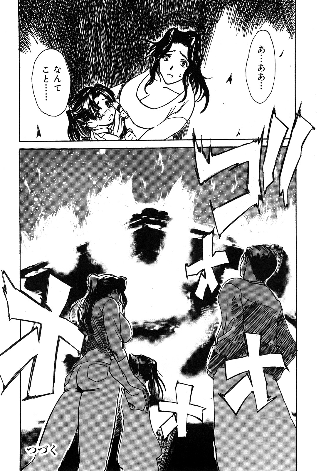 Nikuyome ~Takayanagike no Hitobito~ page 149