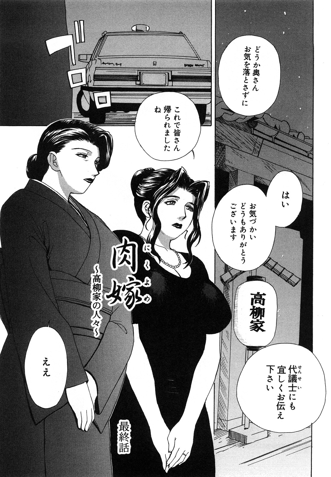 Nikuyome ~Takayanagike no Hitobito~ page 150