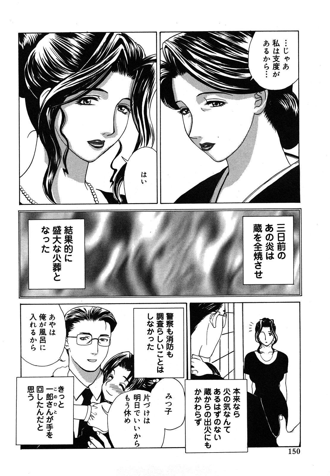 Nikuyome ~Takayanagike no Hitobito~ page 151