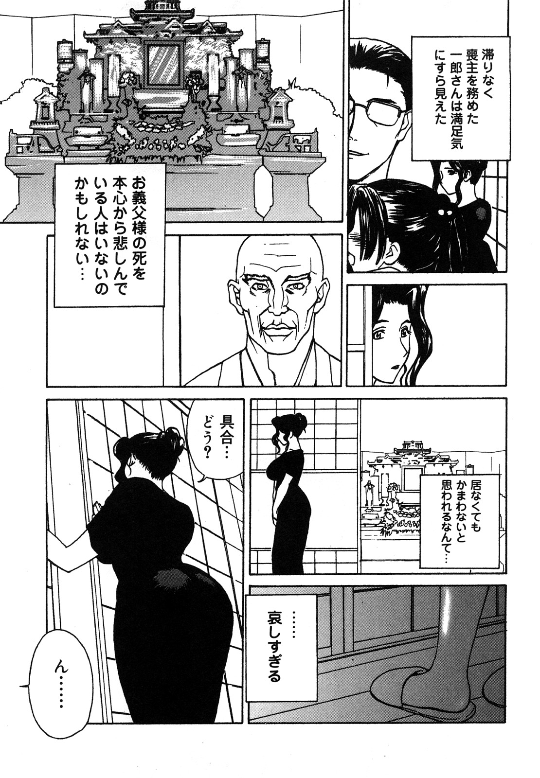 Nikuyome ~Takayanagike no Hitobito~ page 152