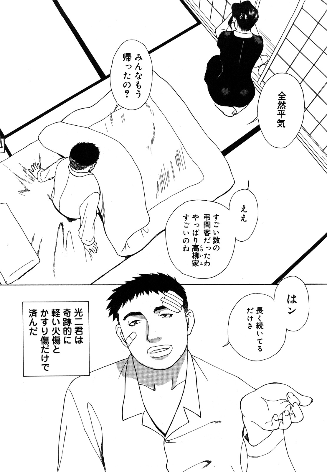 Nikuyome ~Takayanagike no Hitobito~ page 153