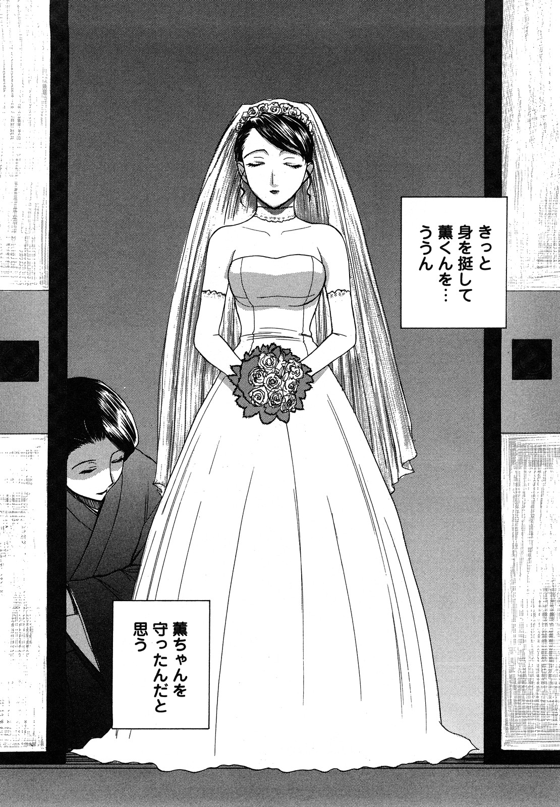 Nikuyome ~Takayanagike no Hitobito~ page 155