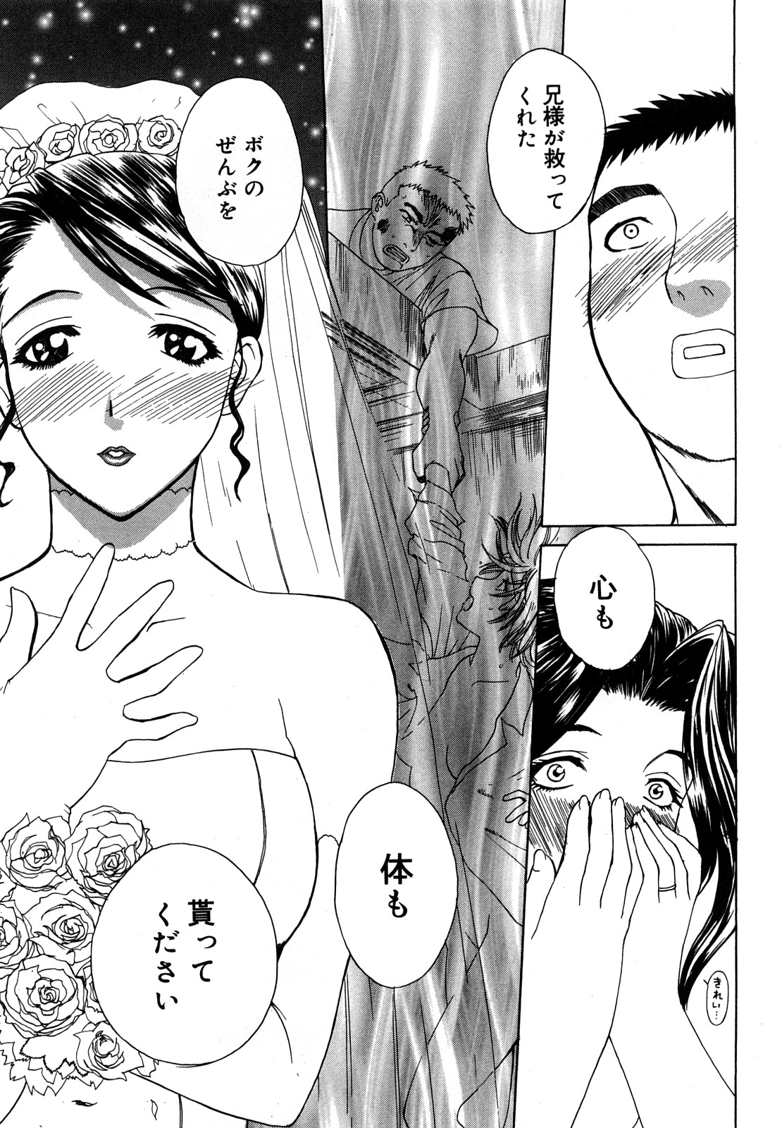 Nikuyome ~Takayanagike no Hitobito~ page 156