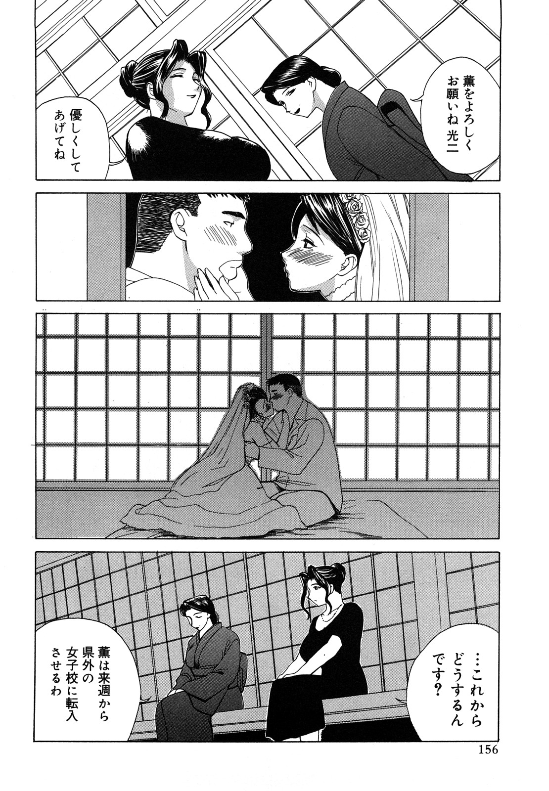 Nikuyome ~Takayanagike no Hitobito~ page 157