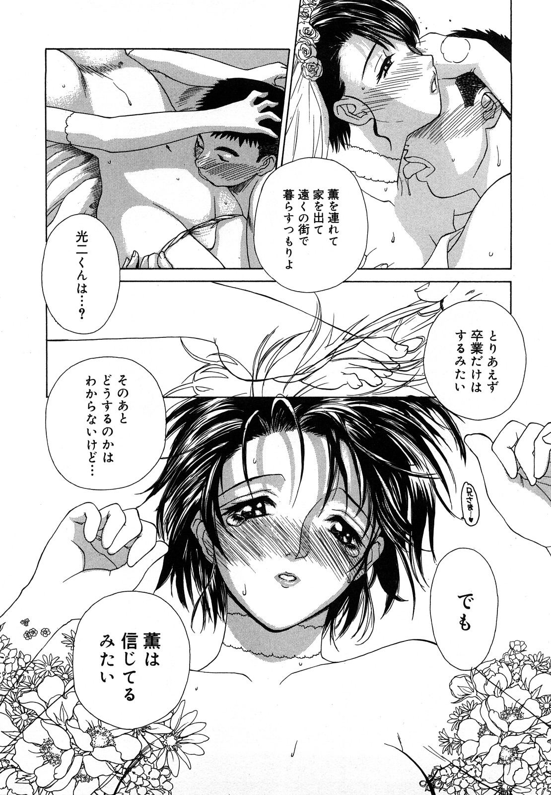 Nikuyome ~Takayanagike no Hitobito~ page 158