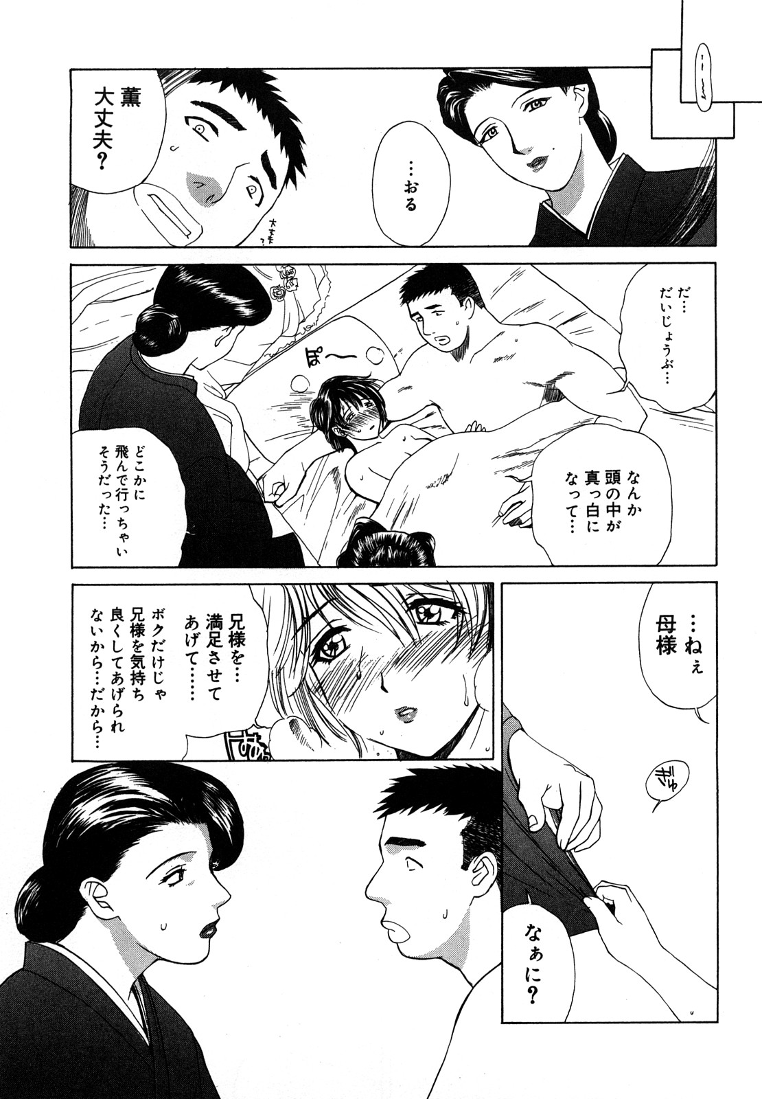 Nikuyome ~Takayanagike no Hitobito~ page 160