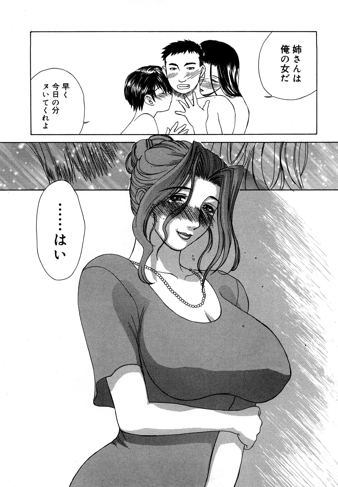 Nikuyome ~Takayanagike no Hitobito~ page 162