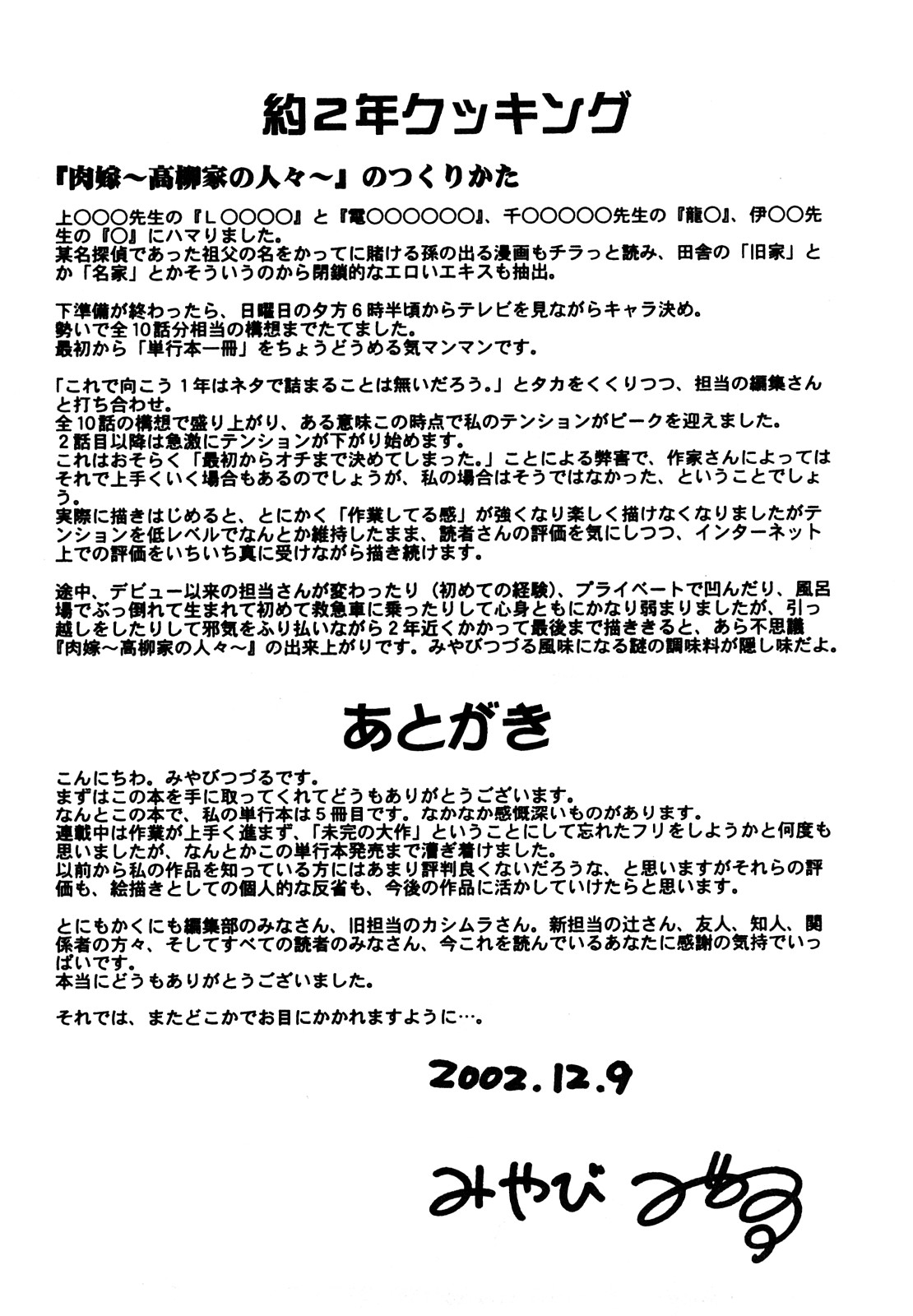 Nikuyome ~Takayanagike no Hitobito~ page 167