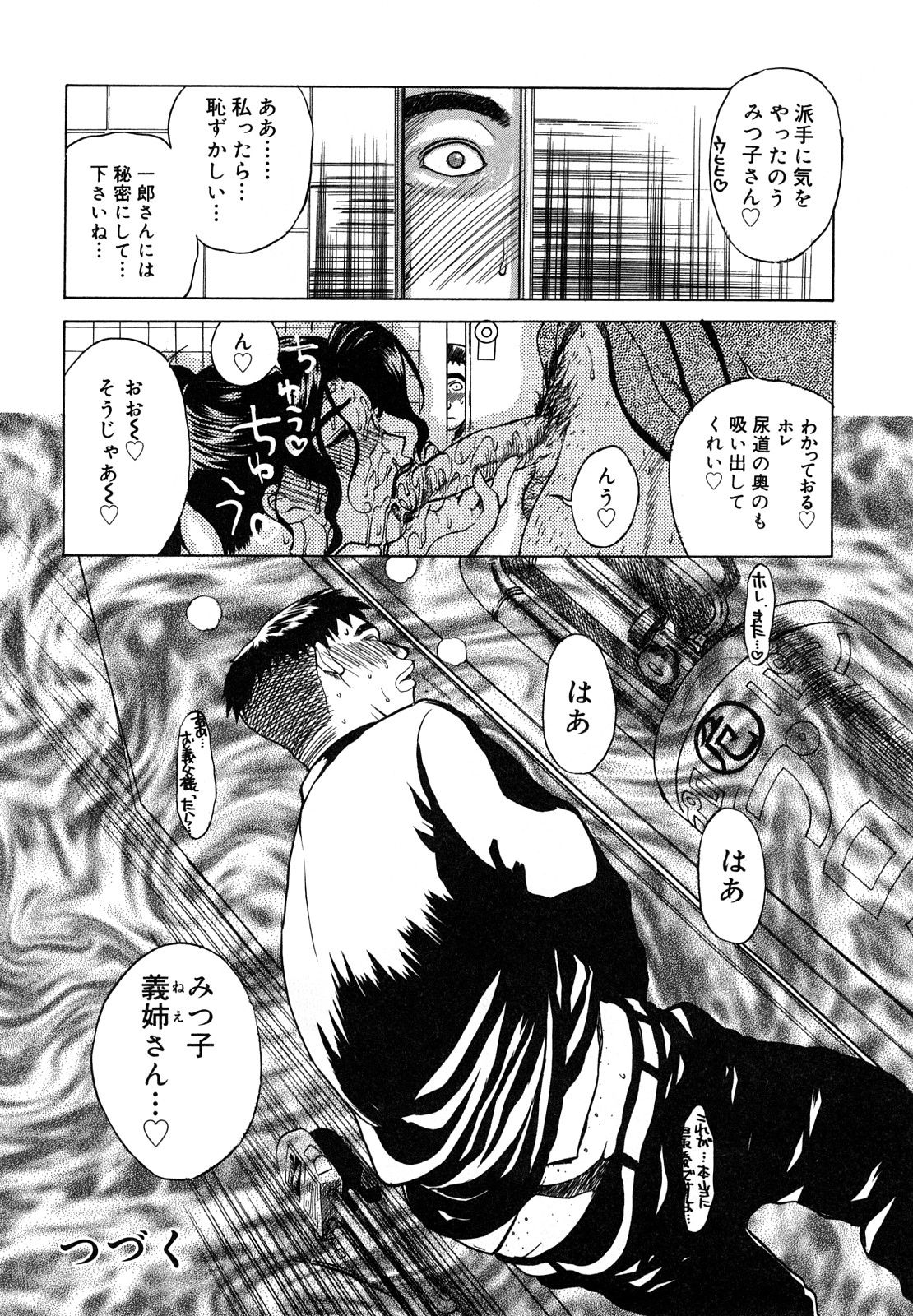 Nikuyome ~Takayanagike no Hitobito~ page 21