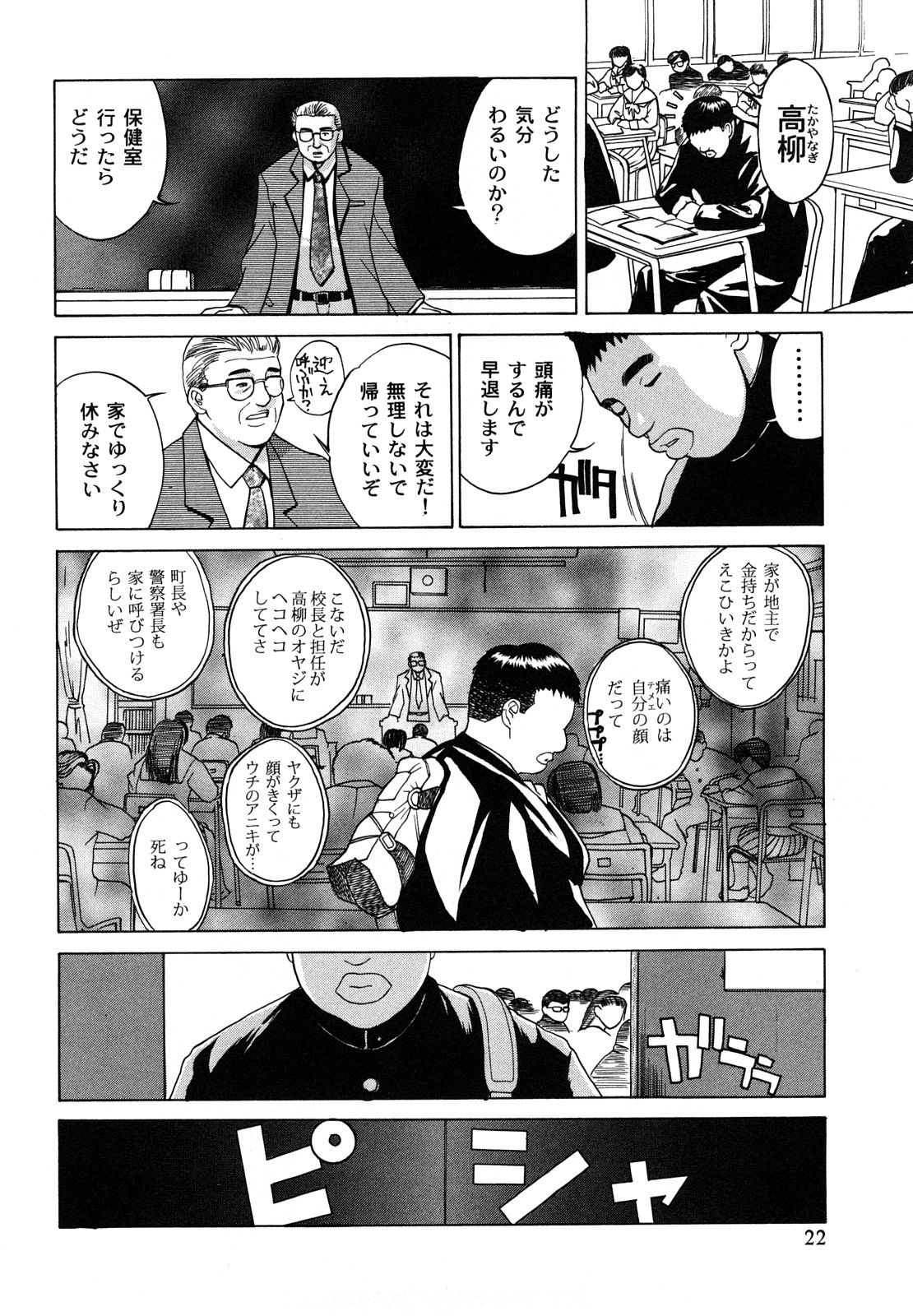 Nikuyome ~Takayanagike no Hitobito~ page 23