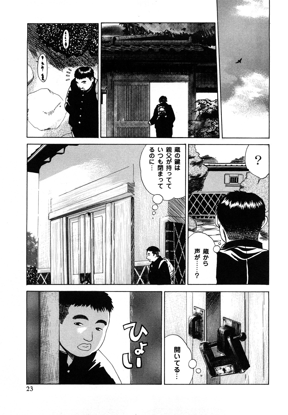 Nikuyome ~Takayanagike no Hitobito~ page 24