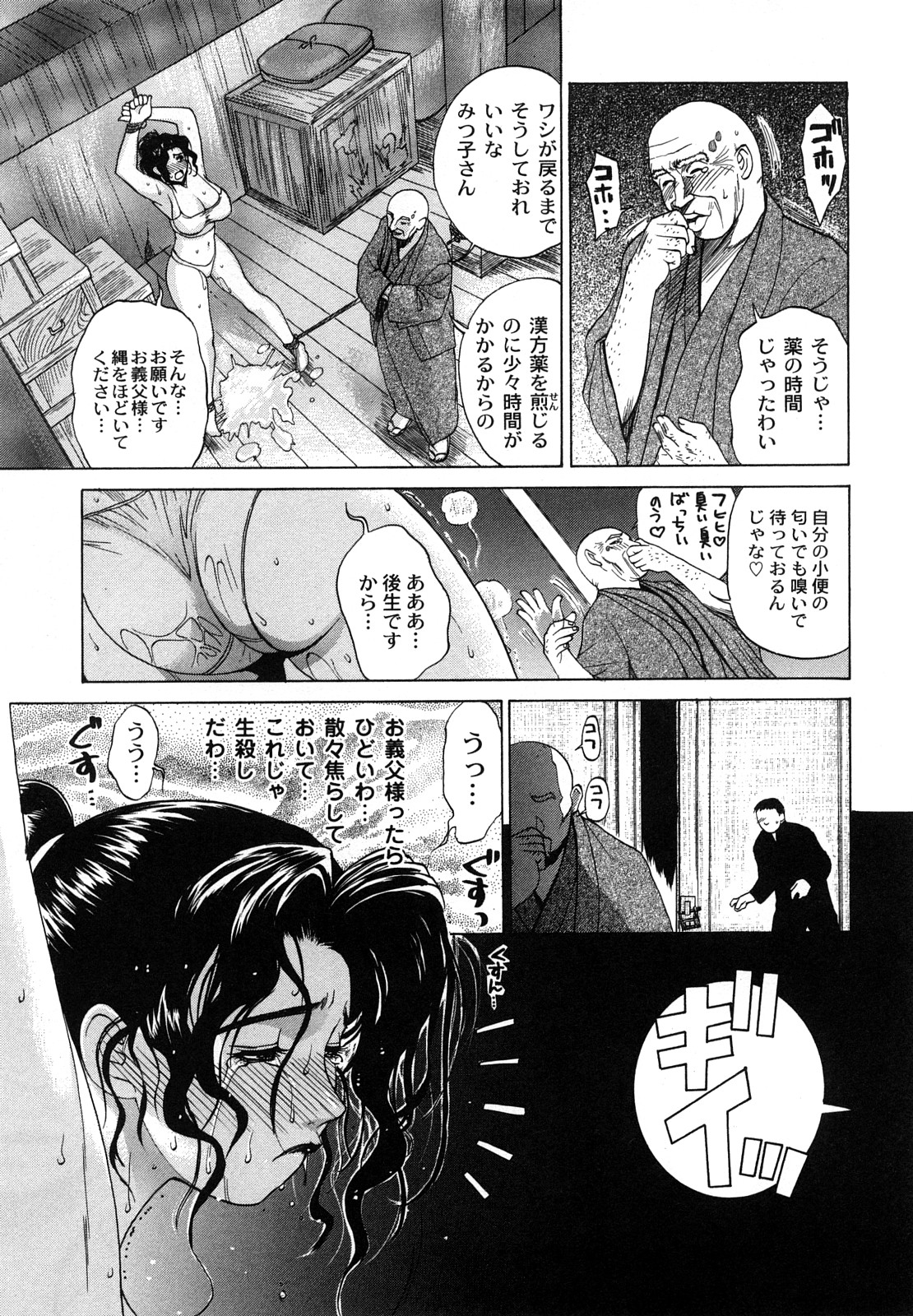 Nikuyome ~Takayanagike no Hitobito~ page 28