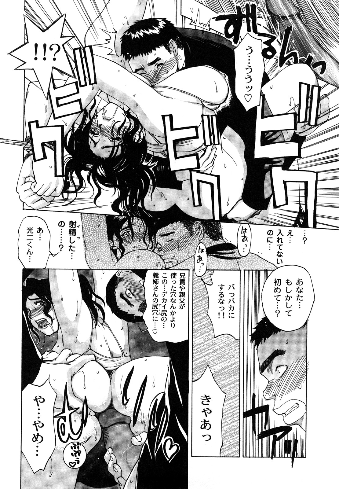 Nikuyome ~Takayanagike no Hitobito~ page 33
