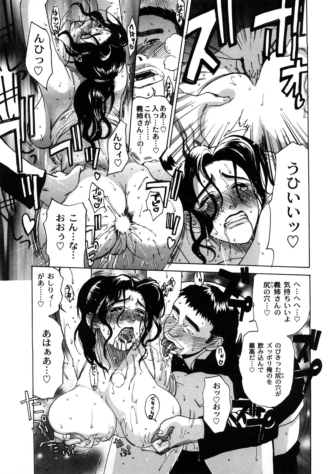 Nikuyome ~Takayanagike no Hitobito~ page 34