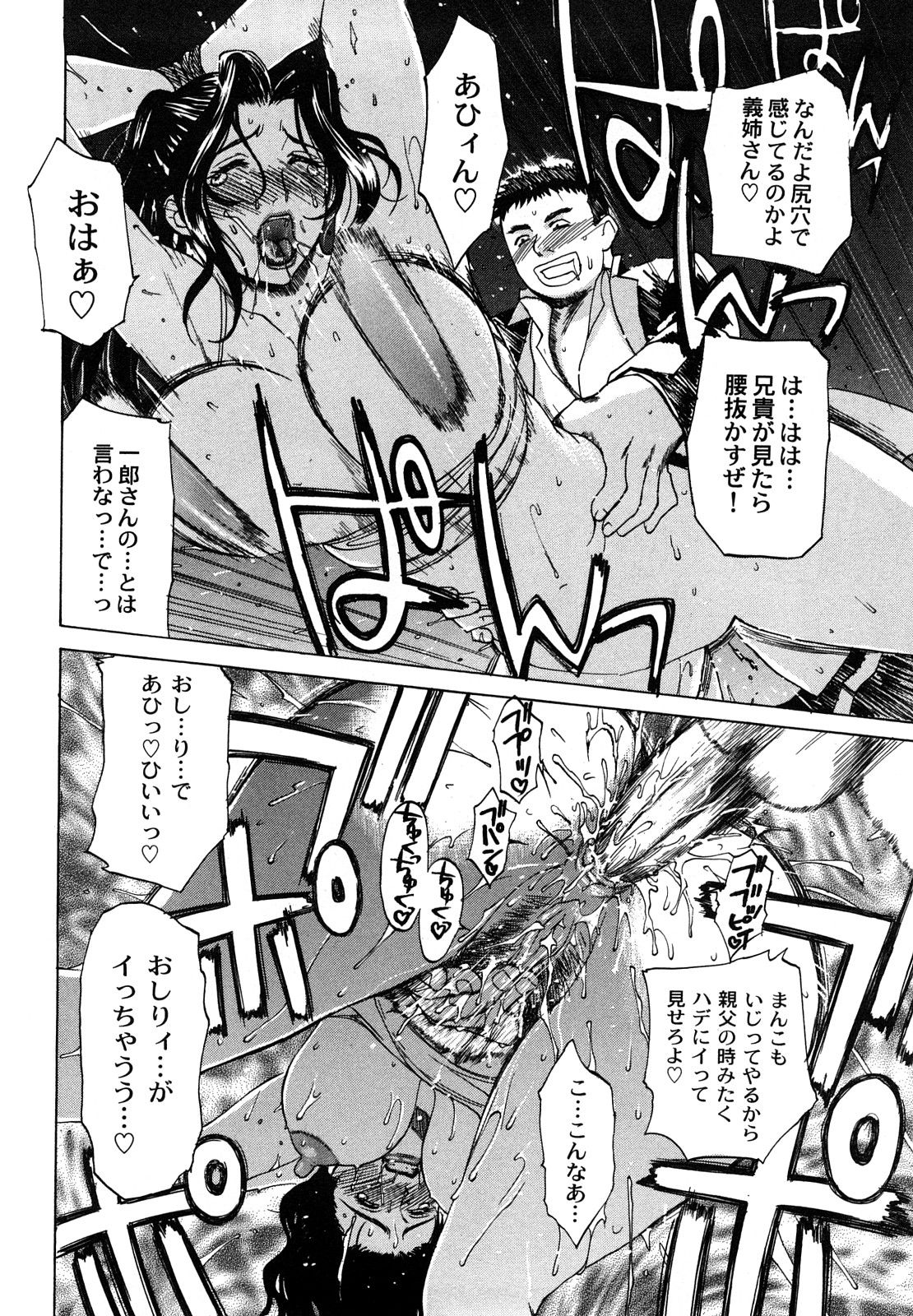 Nikuyome ~Takayanagike no Hitobito~ page 35