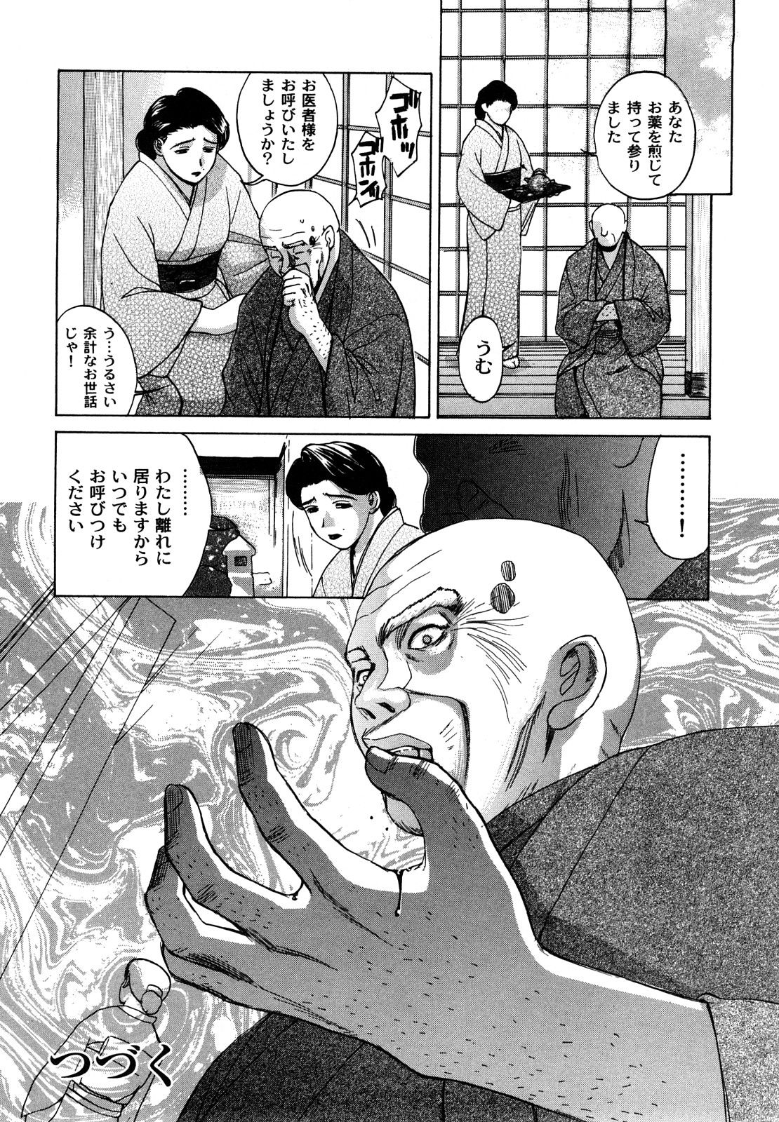 Nikuyome ~Takayanagike no Hitobito~ page 37