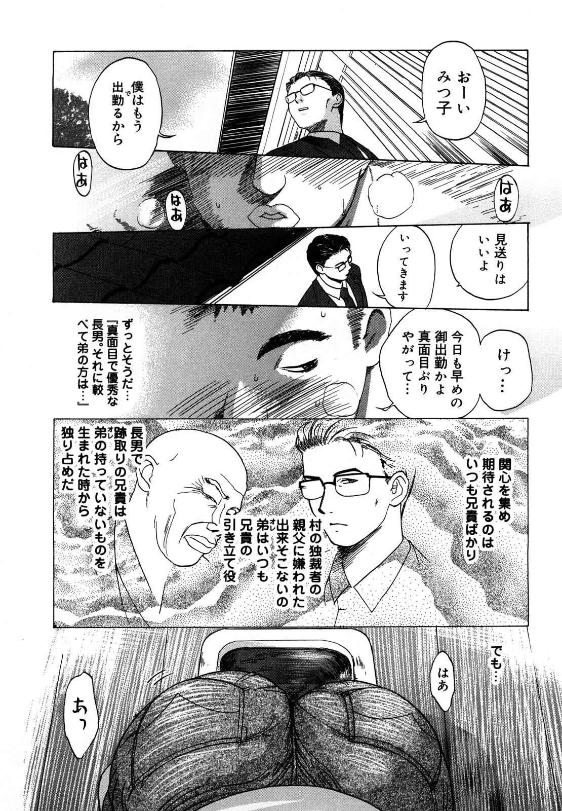 Nikuyome ~Takayanagike no Hitobito~ page 38