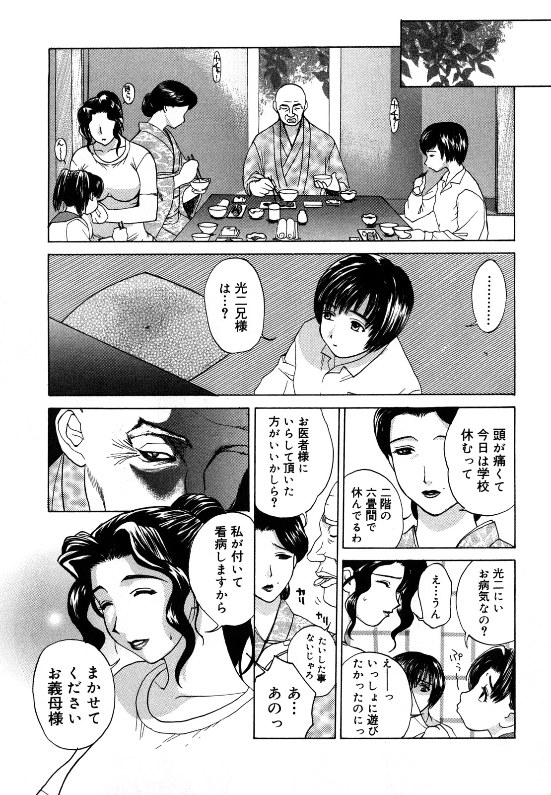 Nikuyome ~Takayanagike no Hitobito~ page 40
