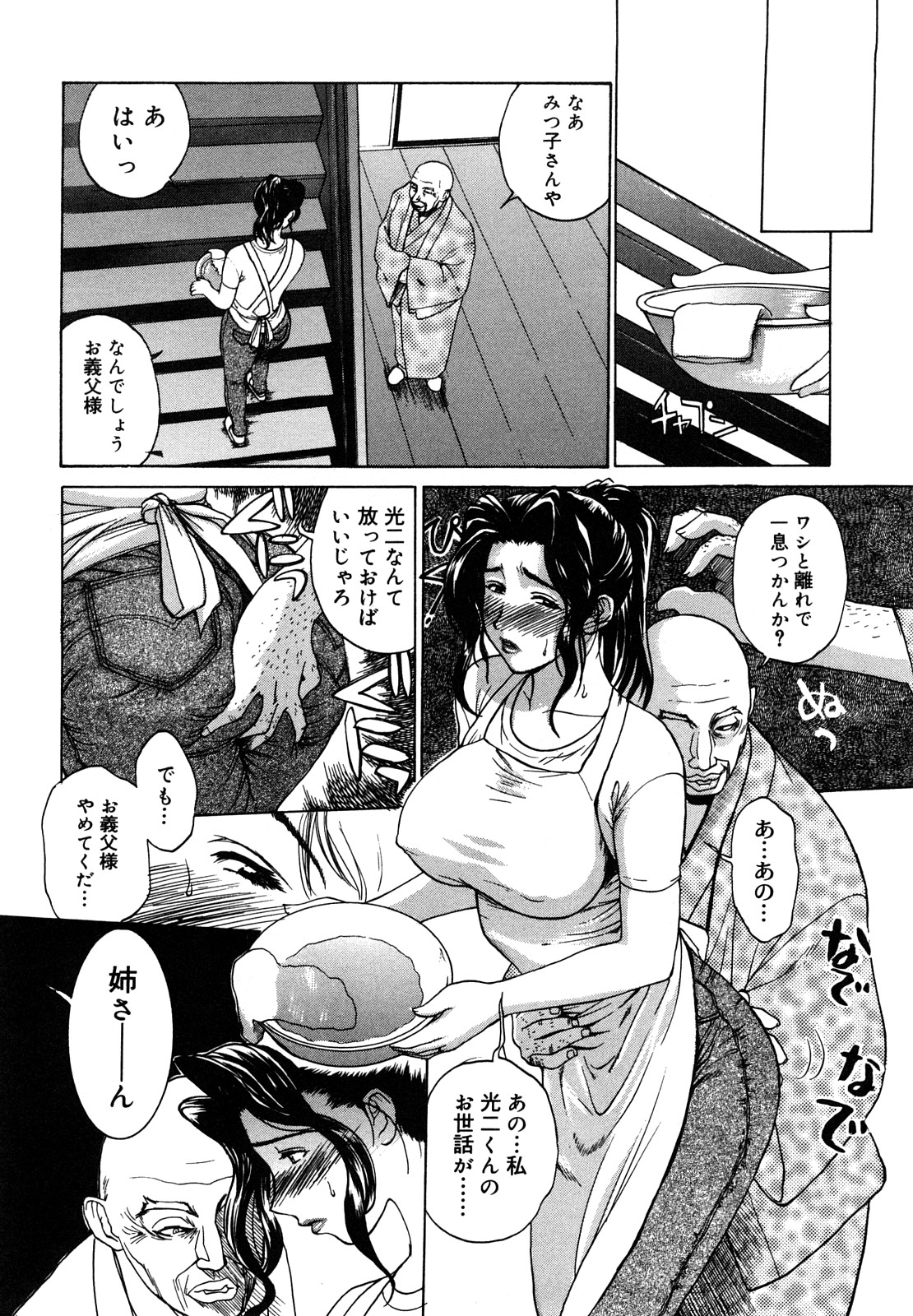 Nikuyome ~Takayanagike no Hitobito~ page 41