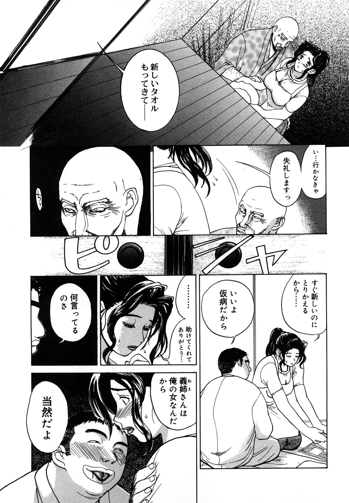 Nikuyome ~Takayanagike no Hitobito~ page 42