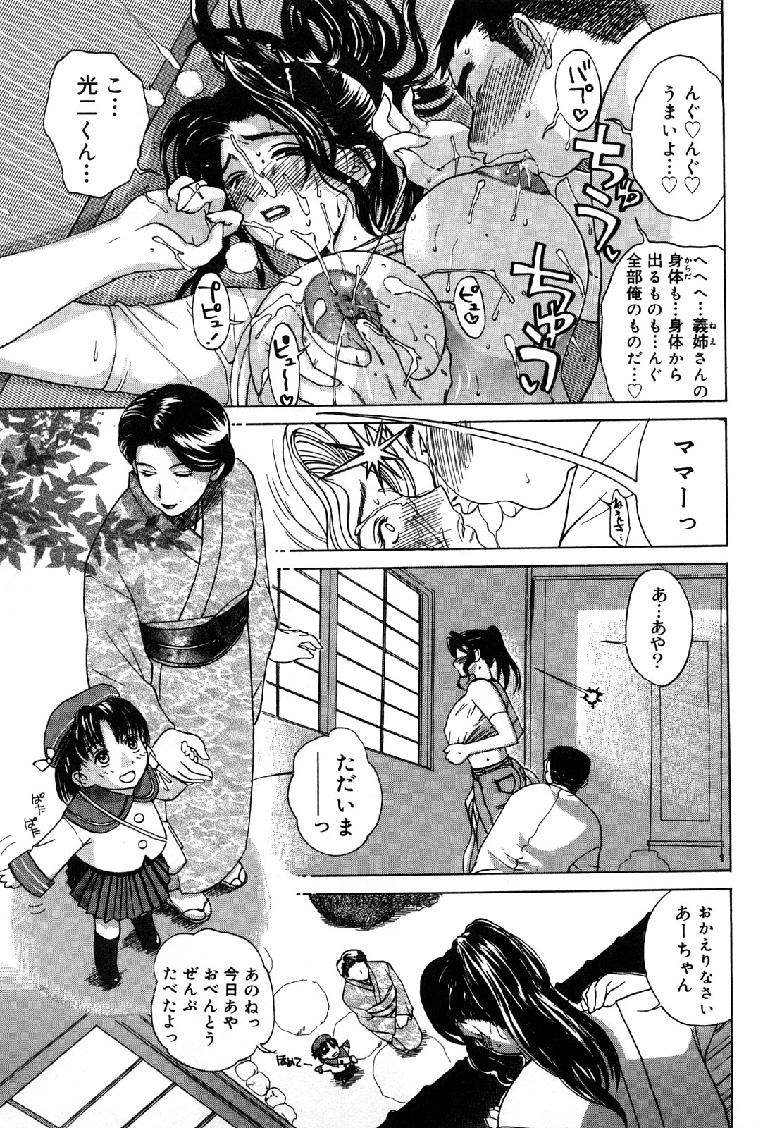 Nikuyome ~Takayanagike no Hitobito~ page 46