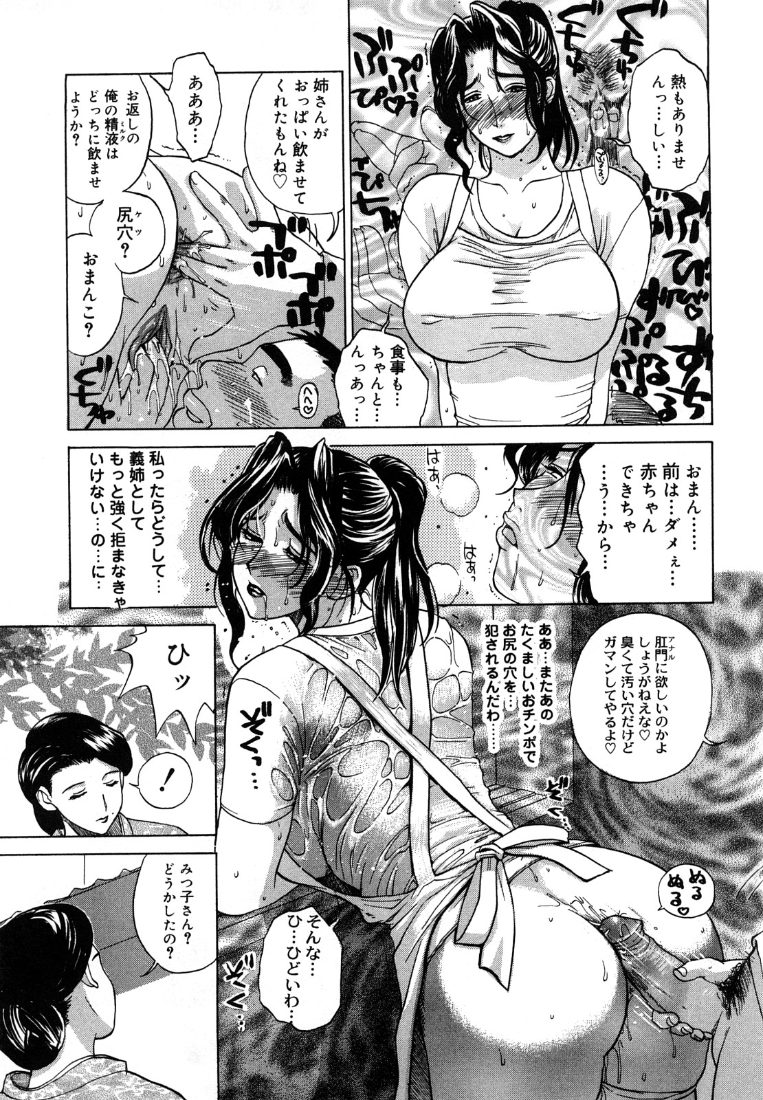 Nikuyome ~Takayanagike no Hitobito~ page 48