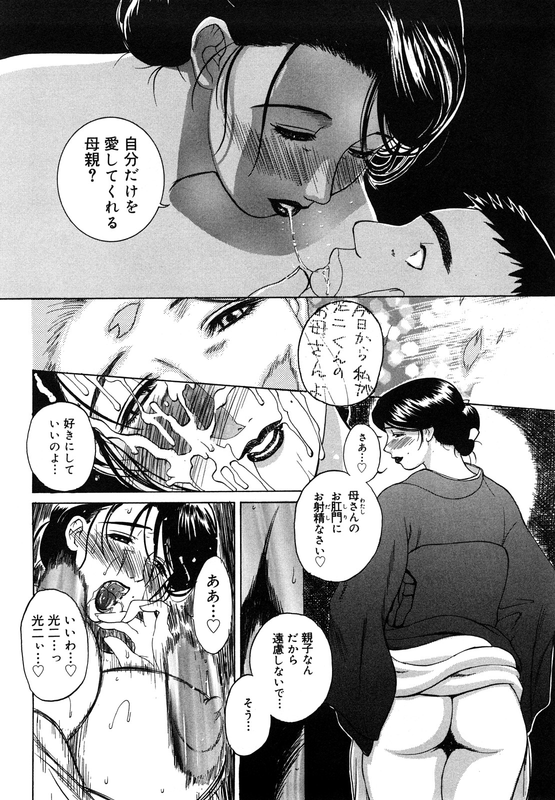 Nikuyome ~Takayanagike no Hitobito~ page 55