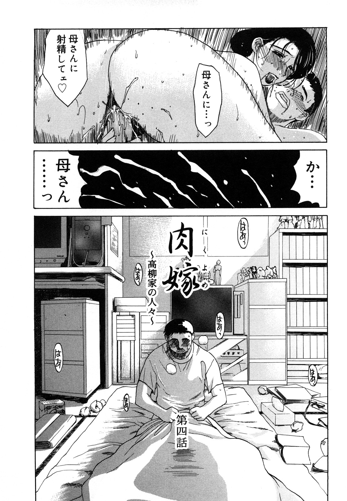 Nikuyome ~Takayanagike no Hitobito~ page 56