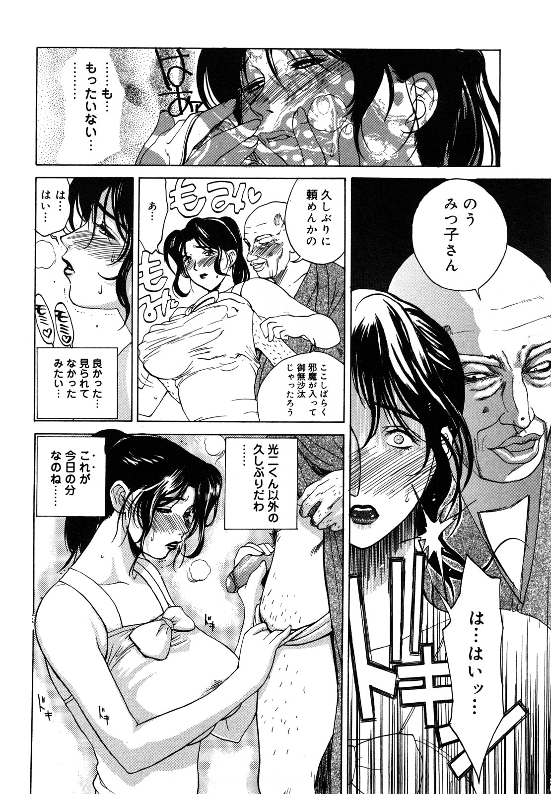 Nikuyome ~Takayanagike no Hitobito~ page 59