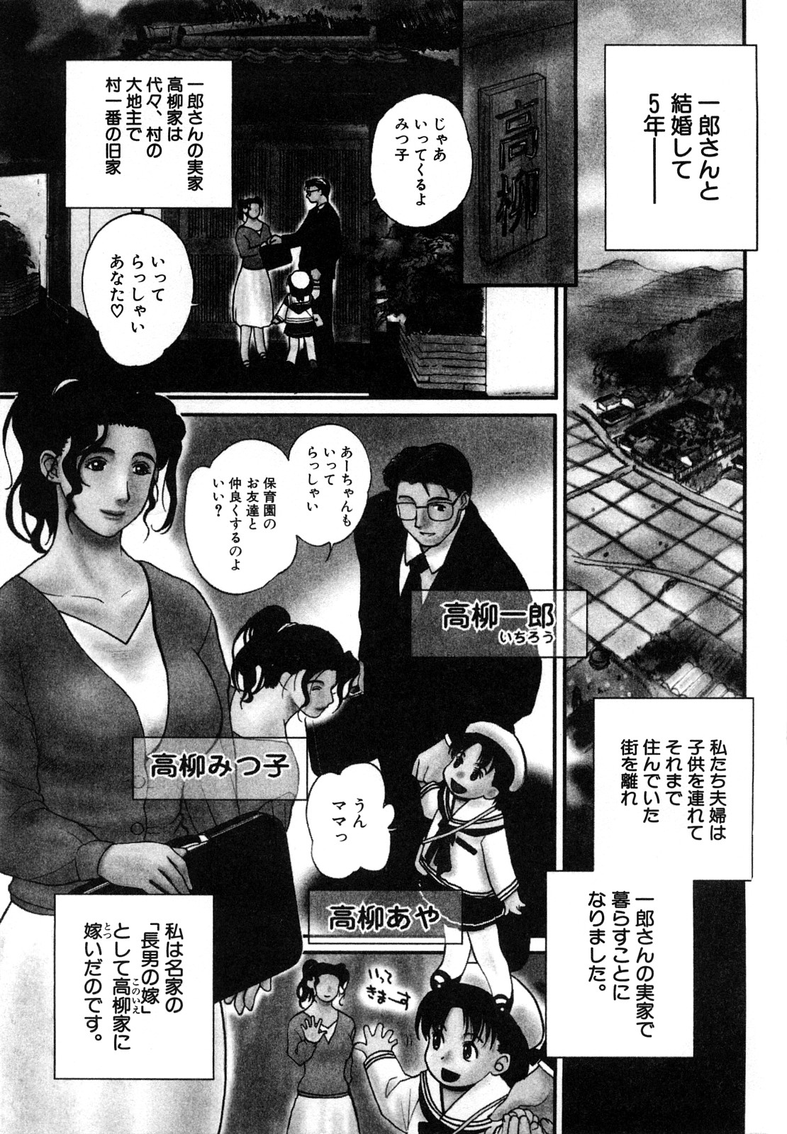 Nikuyome ~Takayanagike no Hitobito~ page 6