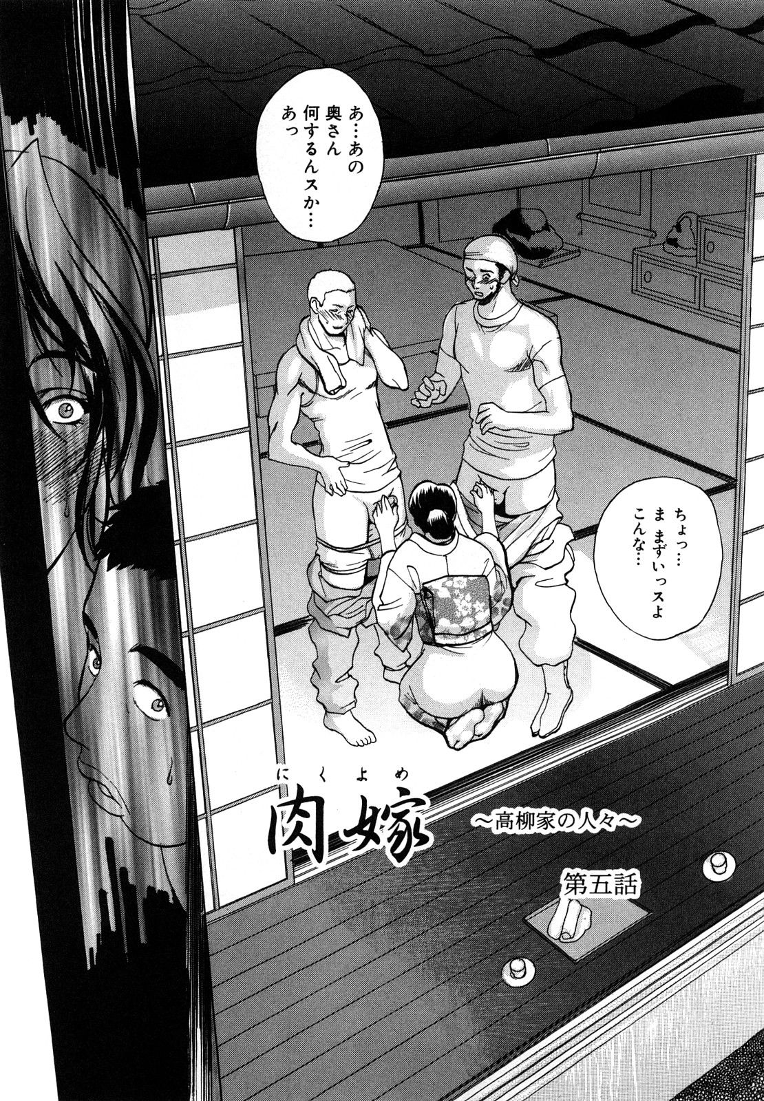 Nikuyome ~Takayanagike no Hitobito~ page 70