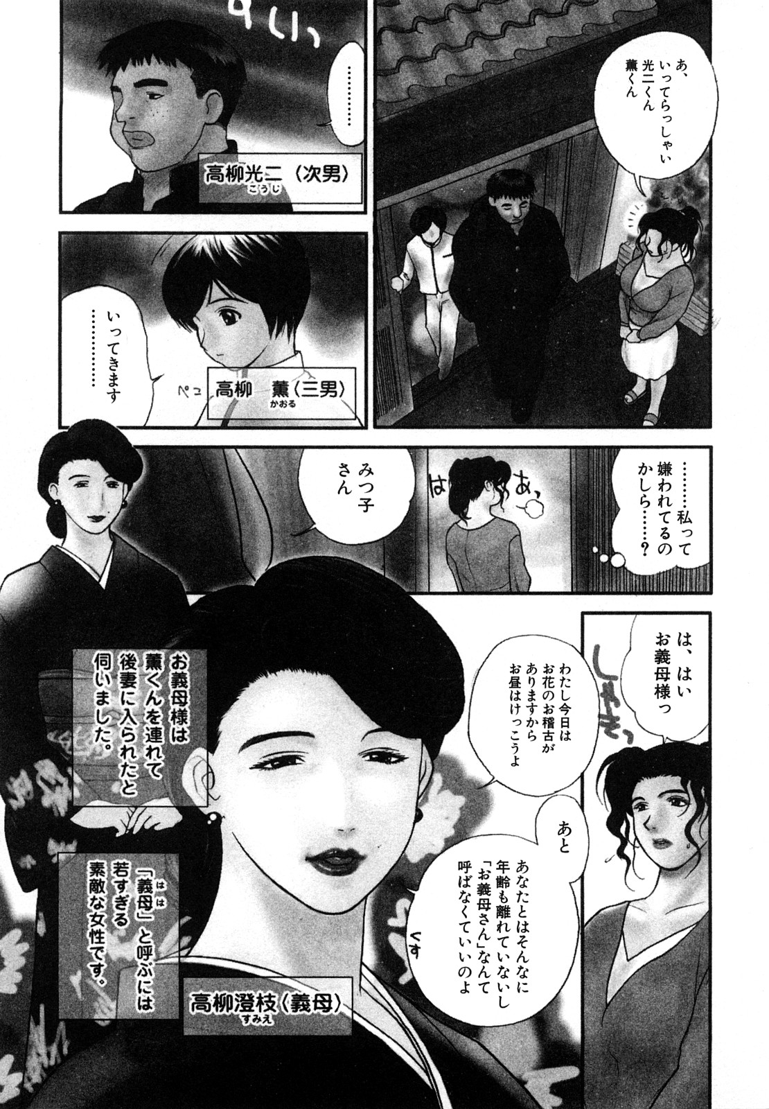 Nikuyome ~Takayanagike no Hitobito~ page 8