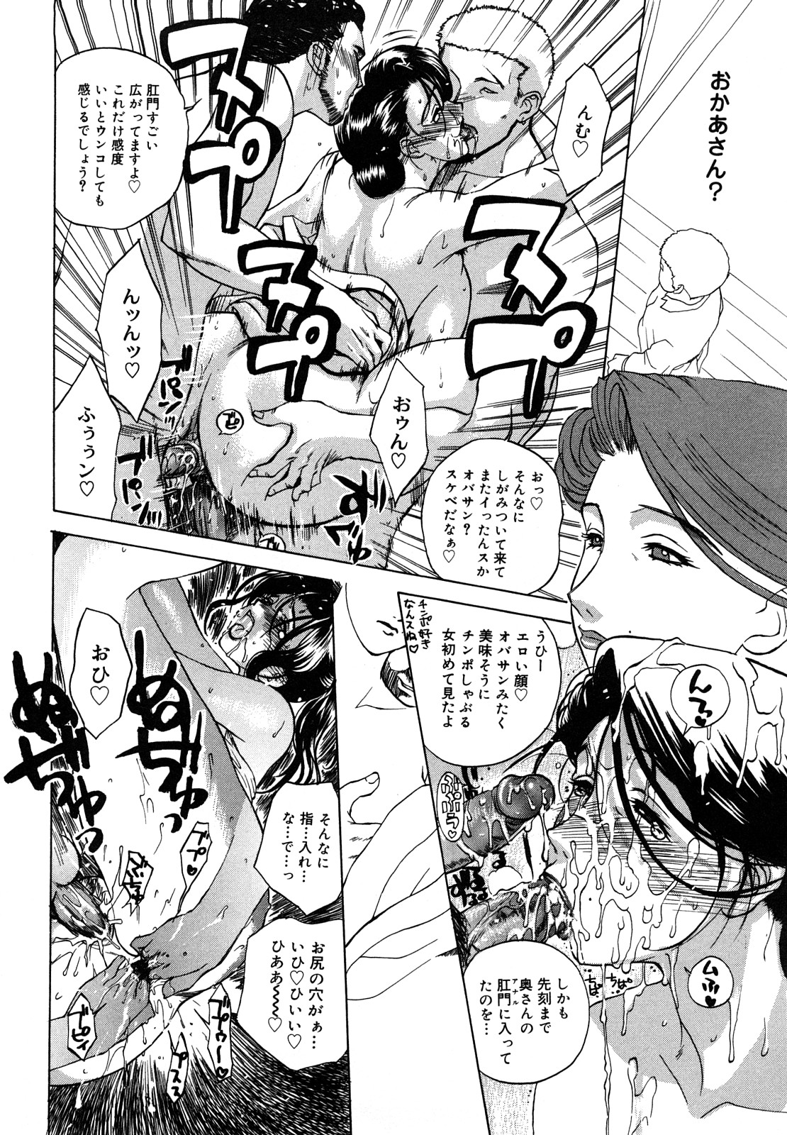 Nikuyome ~Takayanagike no Hitobito~ page 81