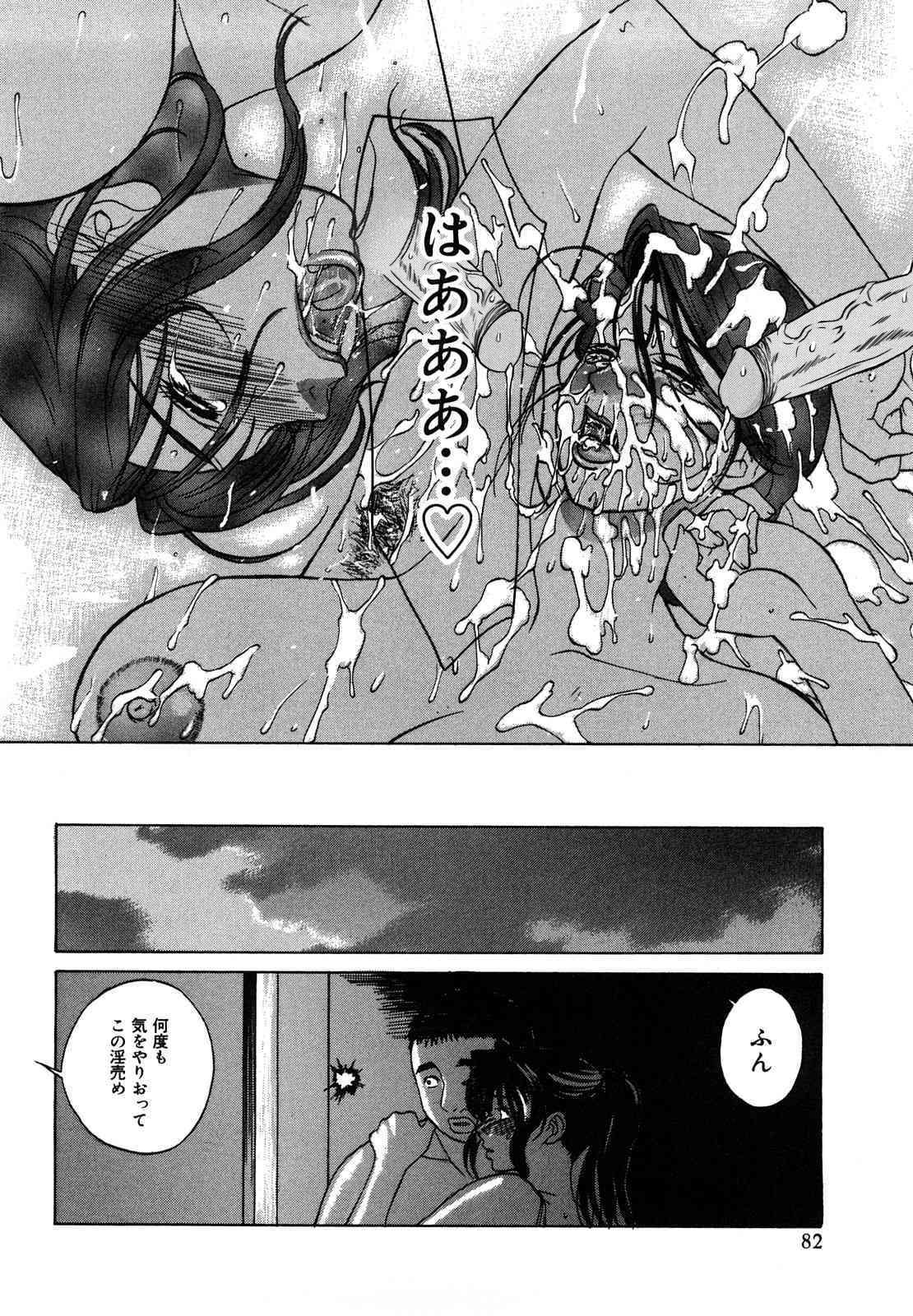Nikuyome ~Takayanagike no Hitobito~ page 83