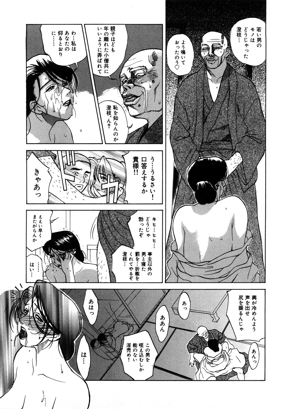 Nikuyome ~Takayanagike no Hitobito~ page 84