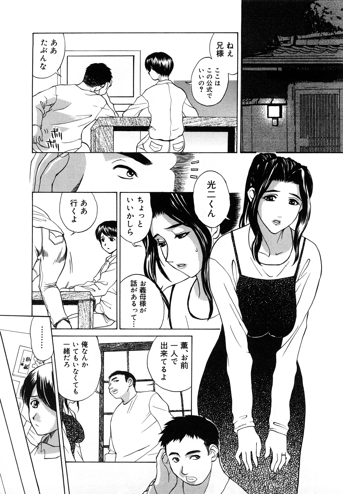 Nikuyome ~Takayanagike no Hitobito~ page 86