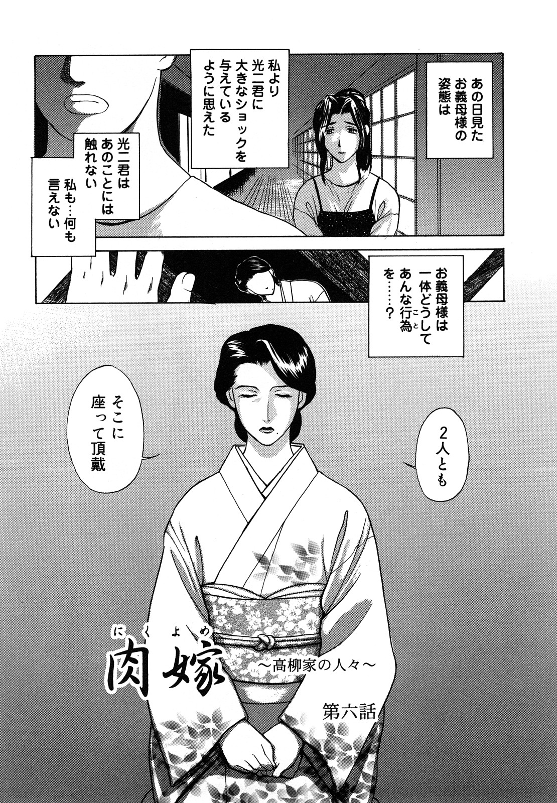 Nikuyome ~Takayanagike no Hitobito~ page 87
