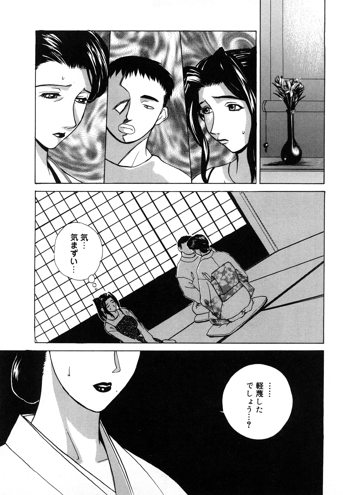 Nikuyome ~Takayanagike no Hitobito~ page 88