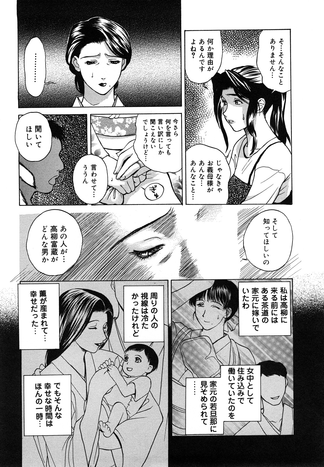 Nikuyome ~Takayanagike no Hitobito~ page 89