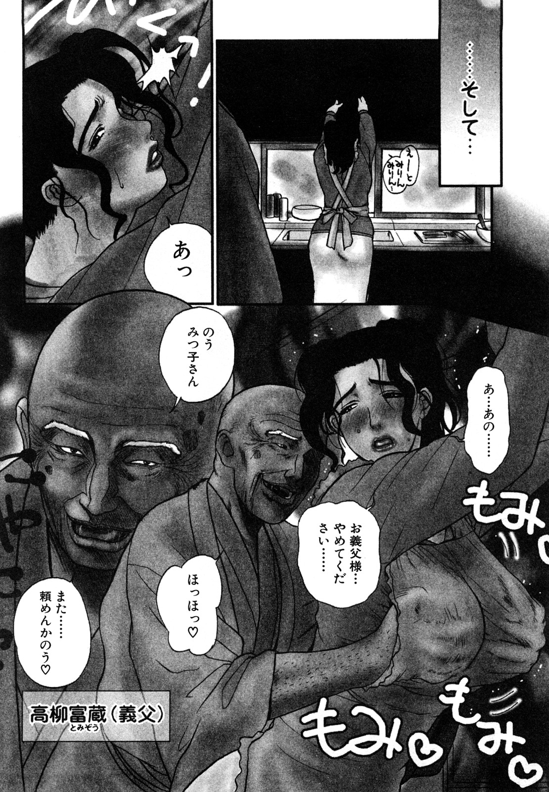 Nikuyome ~Takayanagike no Hitobito~ page 9