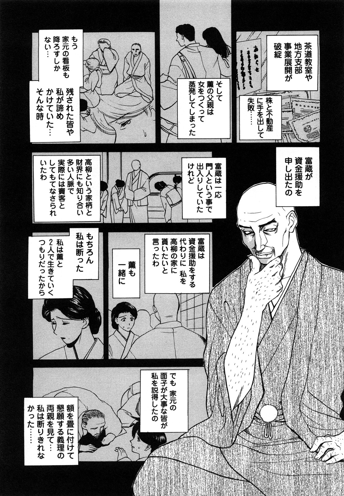 Nikuyome ~Takayanagike no Hitobito~ page 90