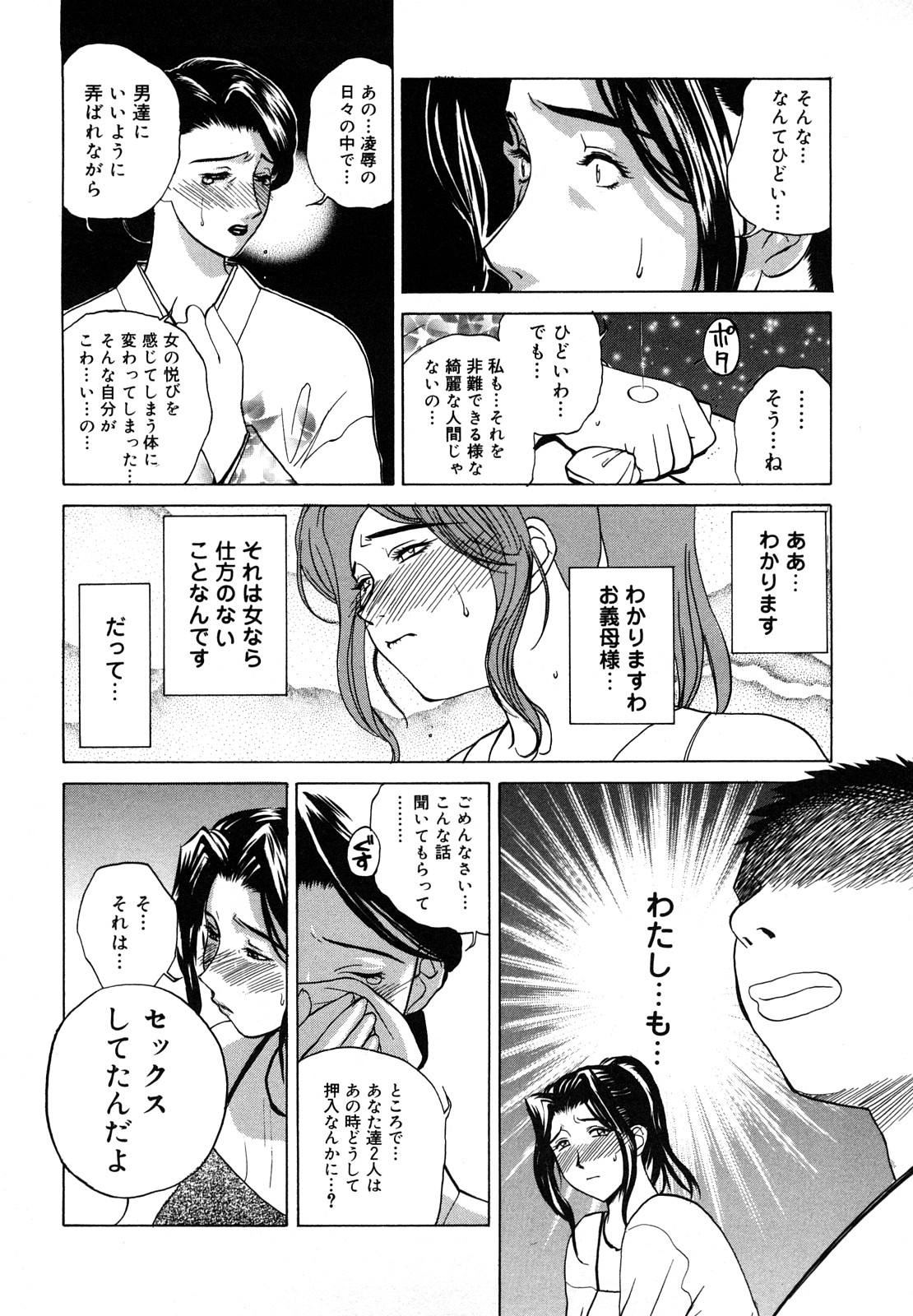 Nikuyome ~Takayanagike no Hitobito~ page 93