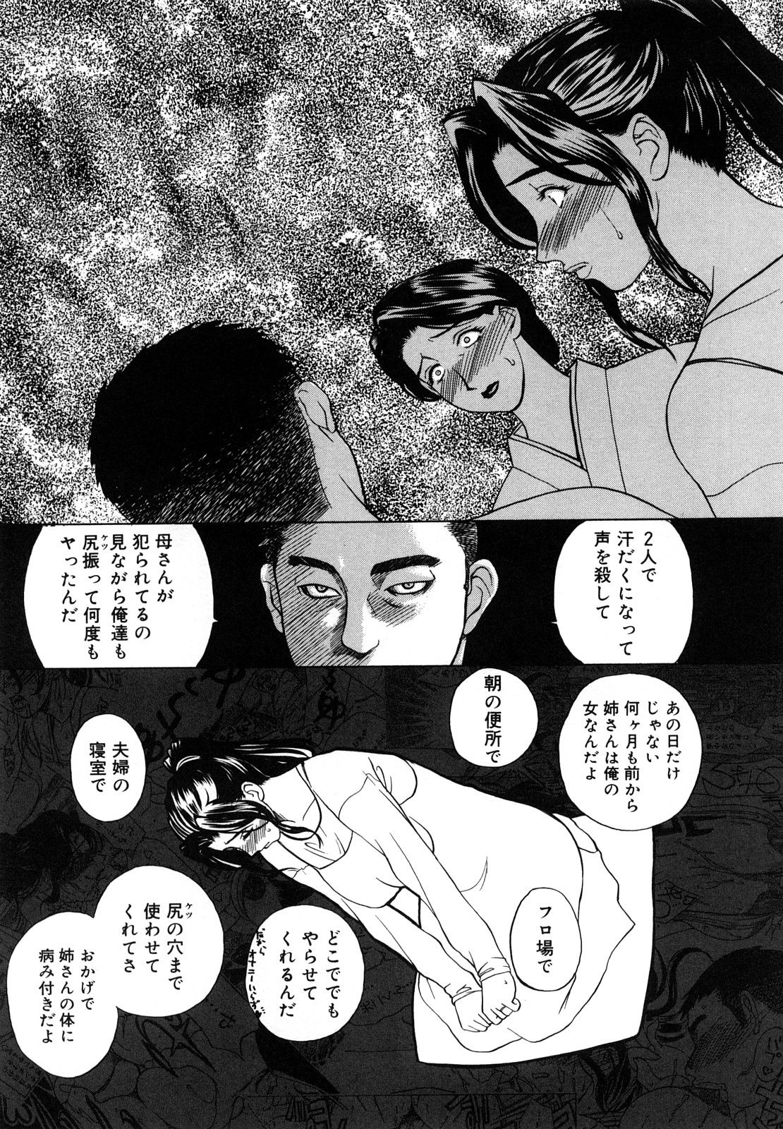 Nikuyome ~Takayanagike no Hitobito~ page 94