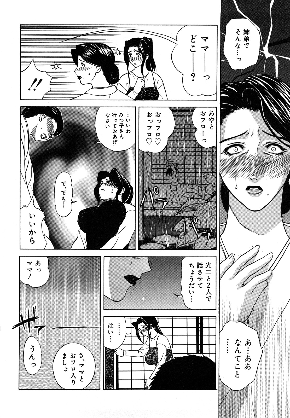 Nikuyome ~Takayanagike no Hitobito~ page 95