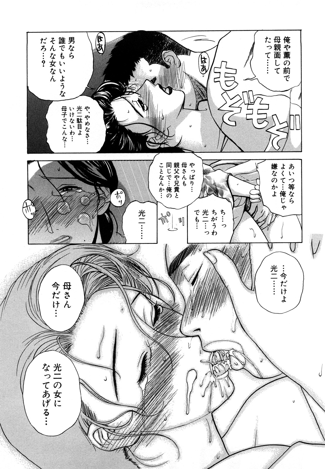Nikuyome ~Takayanagike no Hitobito~ page 98