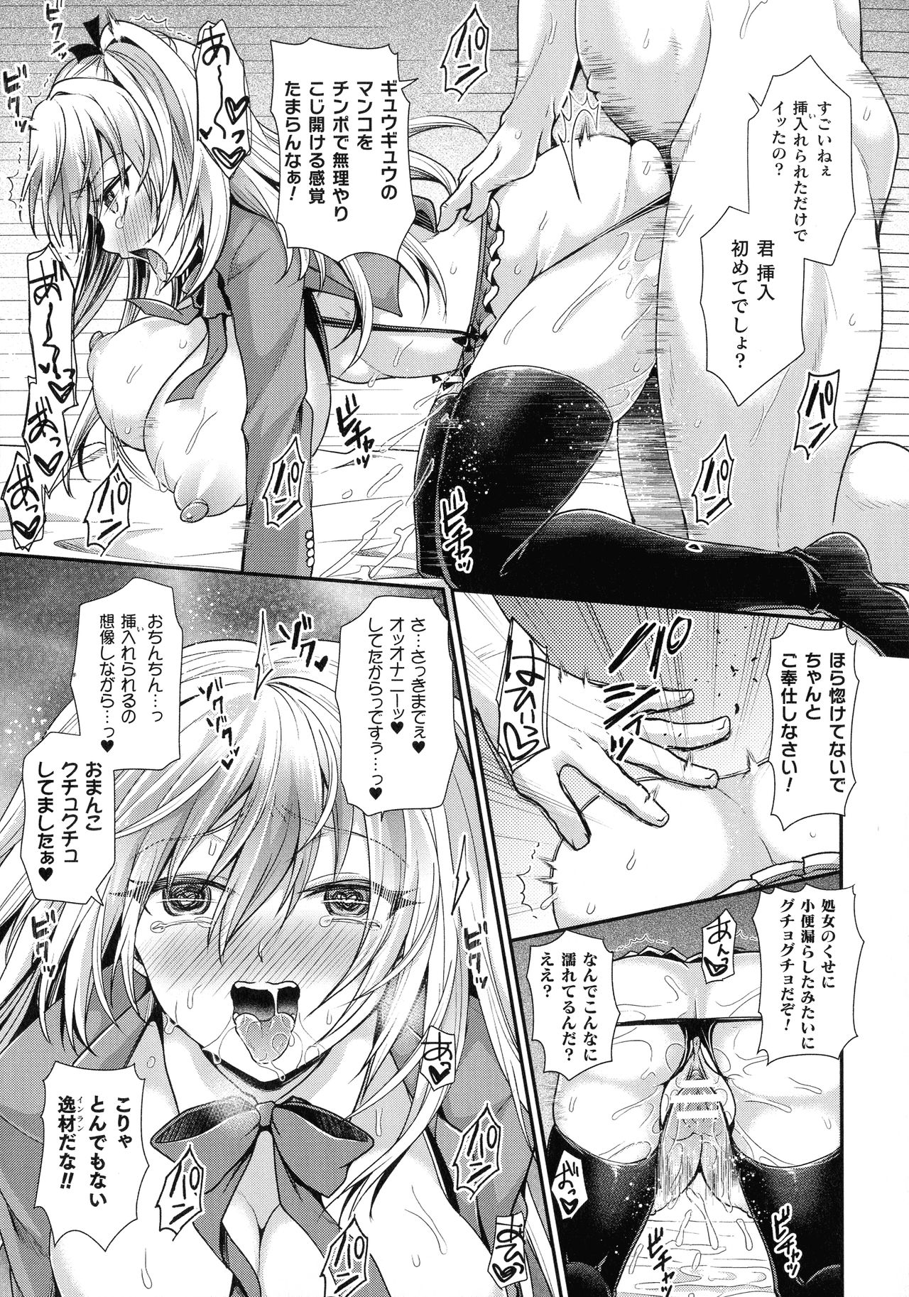 Ningen Bokujou-hen Best Comic Unreal 5 page 109