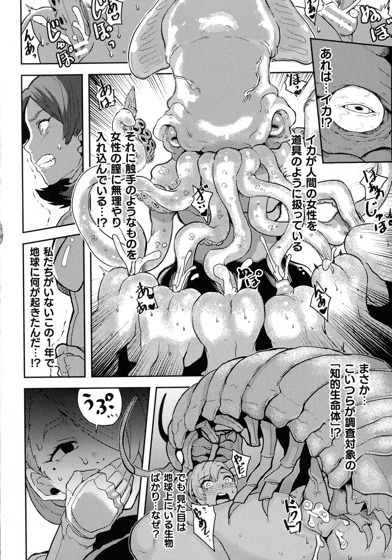 Ningen Bokujou-hen Best Comic Unreal 5 page 117