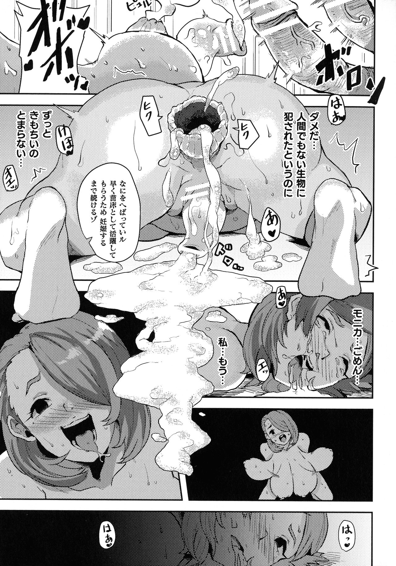 Ningen Bokujou-hen Best Comic Unreal 5 page 128
