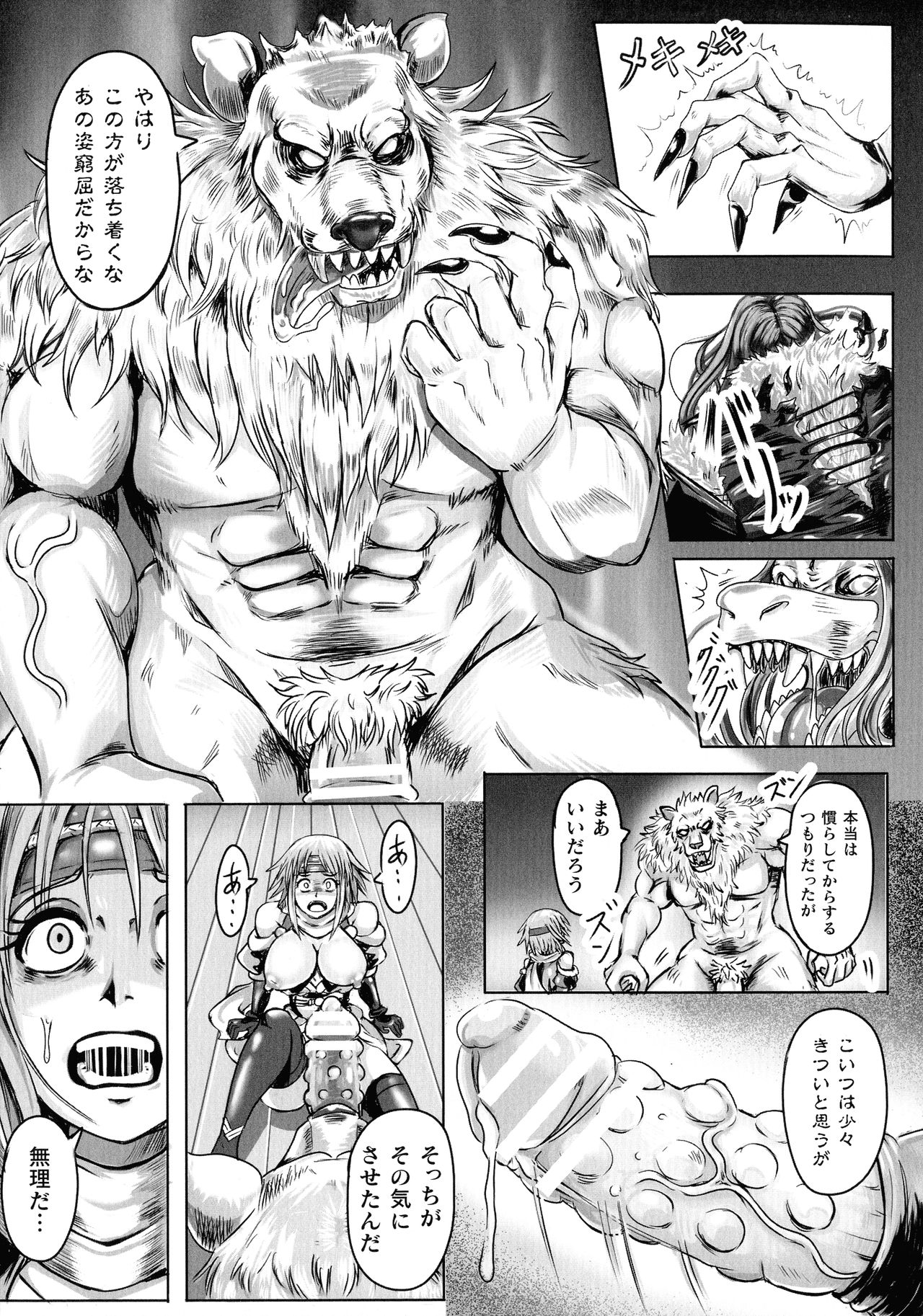 Ningen Bokujou-hen Best Comic Unreal 5 page 147