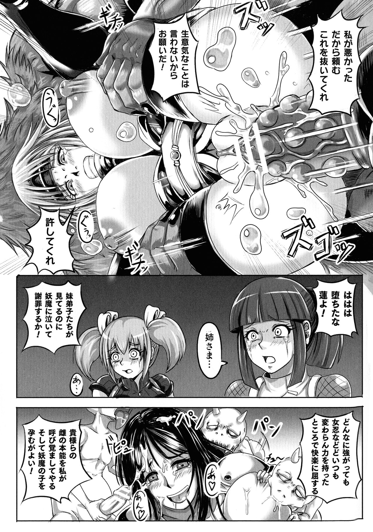 Ningen Bokujou-hen Best Comic Unreal 5 page 150
